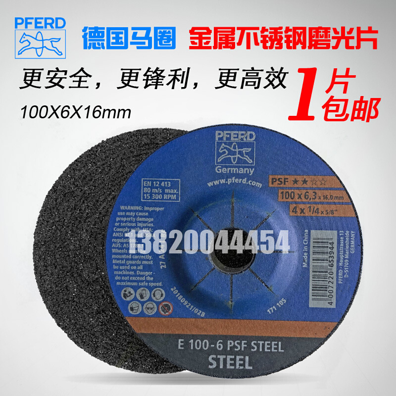 德国马圈进口加厚砂轮片角磨片磨光片金属不锈钢打磨片100mm
