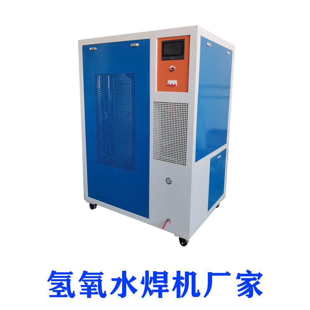 电力变压器专用焊机 大业能源水燃料氢氧机 水电解产生氢气和氧气