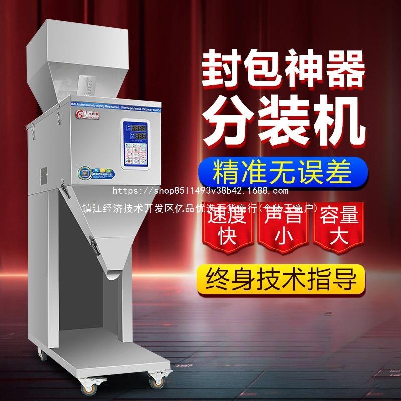 定量分装机颗粒粉末茶叶大米粉料全自动包装机多功能大容量灌装机