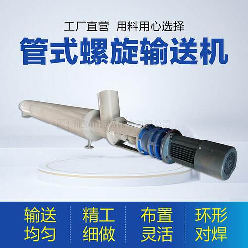 粉煤灰用螺旋提升机管式绞龙上料机砂浆螺旋输送机厂家