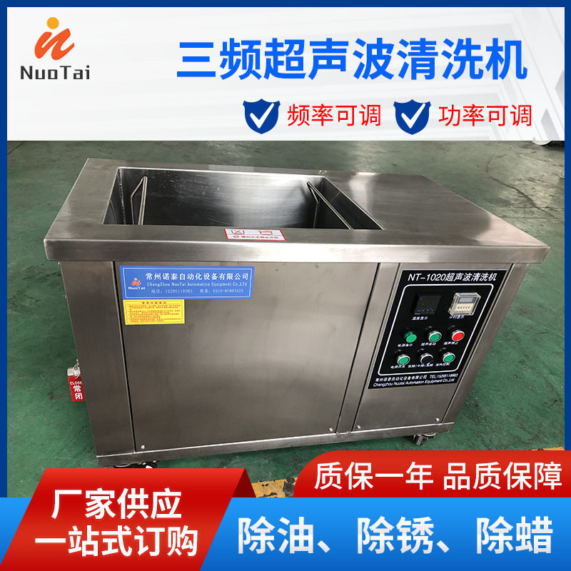 三频多频超声波清洗机 不锈钢钟表仪器除锈除尘清洗机调频调功率