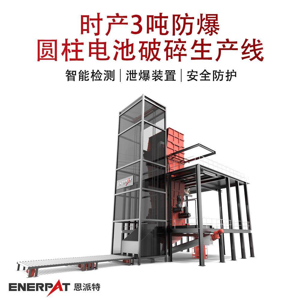 时产3吨防爆圆柱电池破碎生产线 锂电池破碎分离机有撞针功能防爆