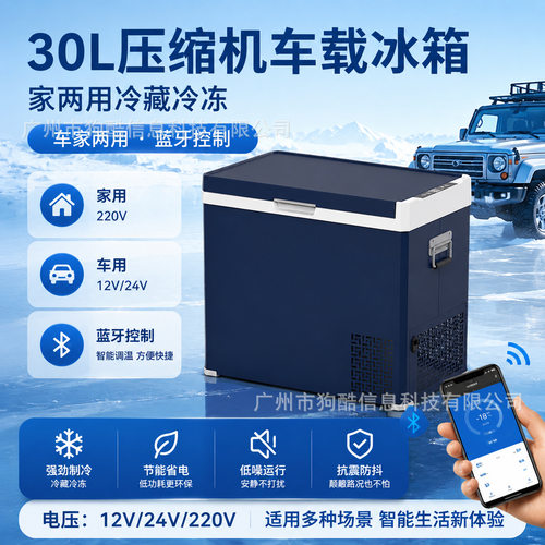 Aspligo新款30L压缩机车载冰箱家两用冷藏冷冻旅行冰柜汽车冰箱