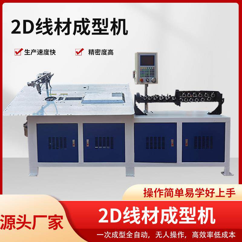 厂家直销衣架挂钩生产设备 铁丝钢丝折弯机 全自动2D线材成型机