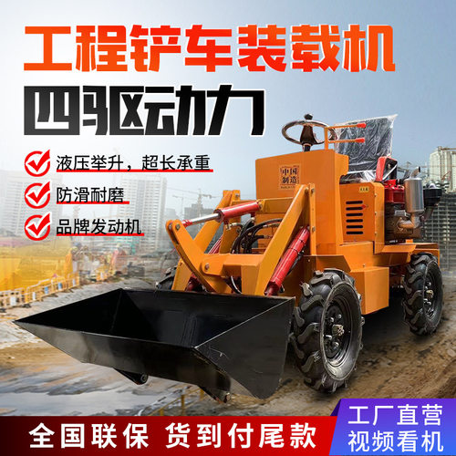 小型四驱电动铲车建筑工程工地推土柴油装载机农用养殖场清粪抓木