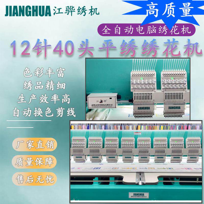 电脑绣花机 高质量 高配置 40头12针平绣绣花机 智能12针平绣