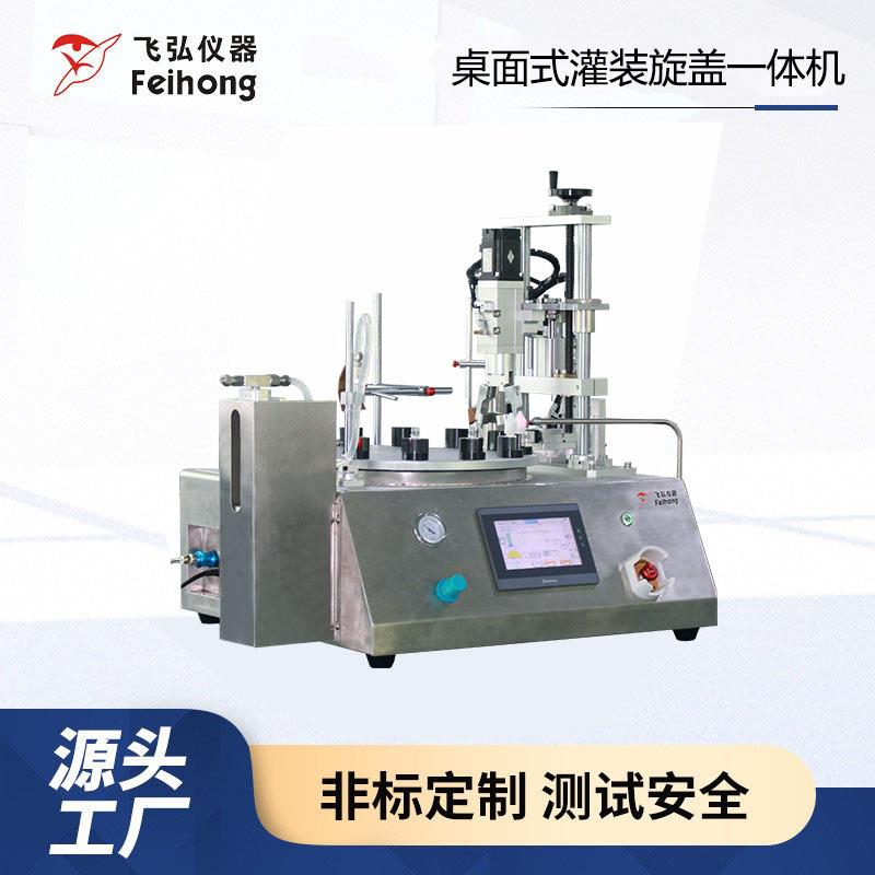 烟油瓶盖挤压疲劳测试机自动注油拧盖机桌面式灌装旋盖一体试验机