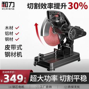 和力多功能355型皮带钢材机大功率型材切割机14寸木材钢材角铁机