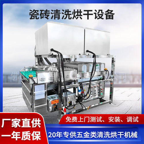 定做大型板材瓷砖清洗烘干设备大理石通体砖快速除油去污烘干机器