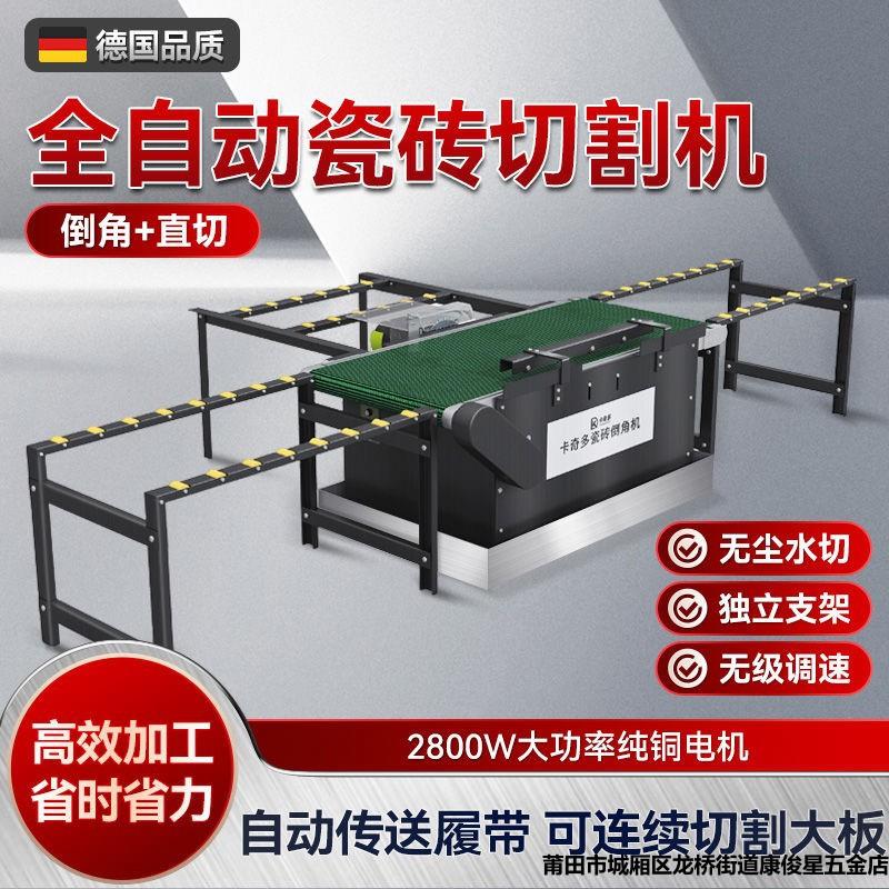全自动瓷砖倒角机45度多功能新款岩板直切两用台式无尘一体切割机