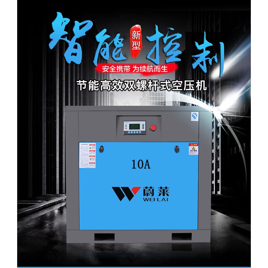蔚莱工频永磁变频螺杆空压机工业静音空调冲气磊空气压缩机7.5kw
