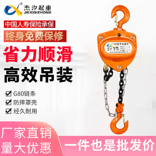 杰汐VD型手拉葫芦倒链一吨2吨3吨5吨t手动家用吊机吊葫芦配件大全