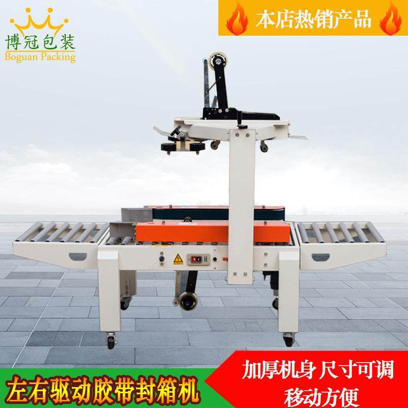 自动封箱机电商胶带封箱机物流打包器牛皮纸纸箱封口机打包机,纺织面料/辅料/配套,纺织机械配件,淘宝优惠券,粉丝福利购,淘宝优惠卷