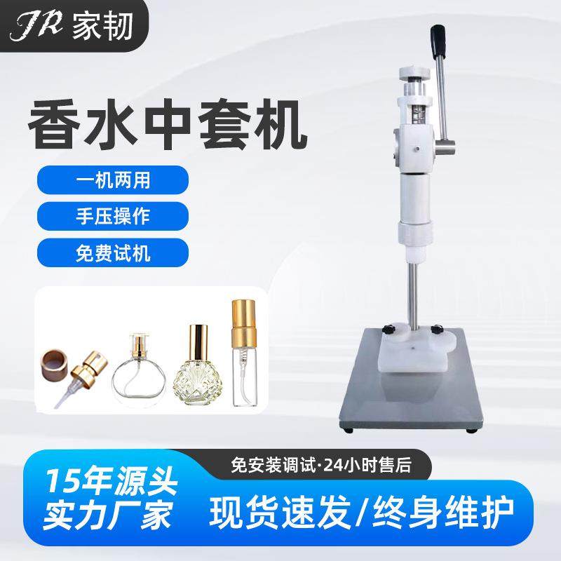 简易小样香水卡口抓盖压口中套机 小型手动喷雾香水瓶扎口锁口机