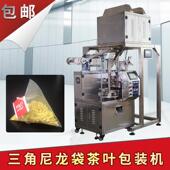 多种茶叶混合包装 超声波袋泡茶叶分装 定制三角尼龙包装 机