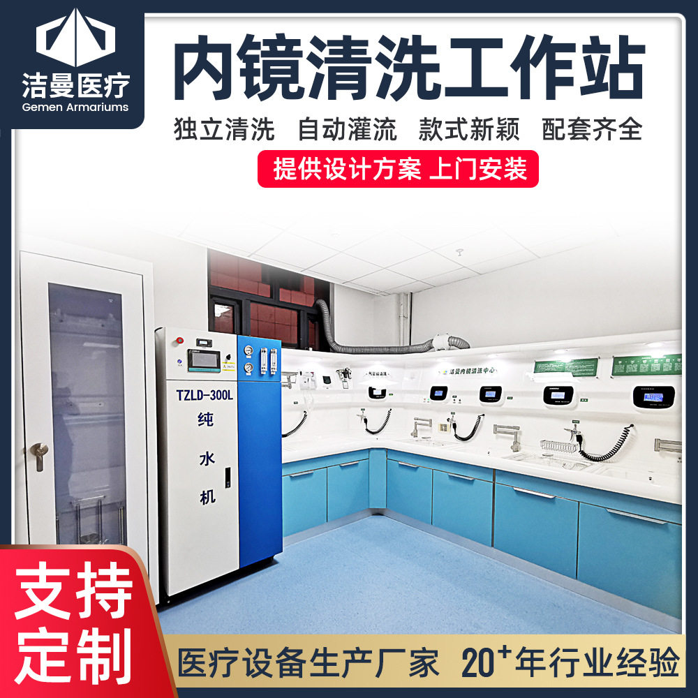 厂家直销内窥镜清洗工作站内镜干燥台 胃肠镜一体化洗消中心