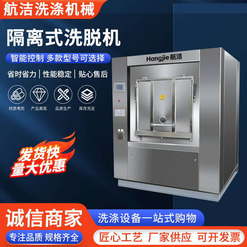 现货隔离式双扉洗脱机30-100kg医院酒店床单被罩清洗设备全自动