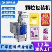 机 机榨菜咸菜抽真空包装 全自动粉剂颗粒包装 机零食糖果背封包装
