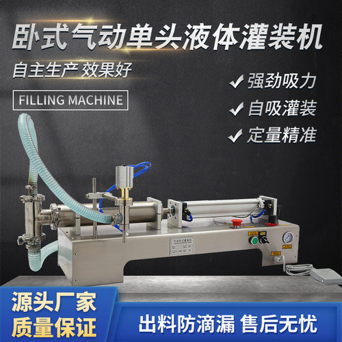 填充机卧式气动单头液体灌装机 自动定量洗衣液润滑油饮料分装机