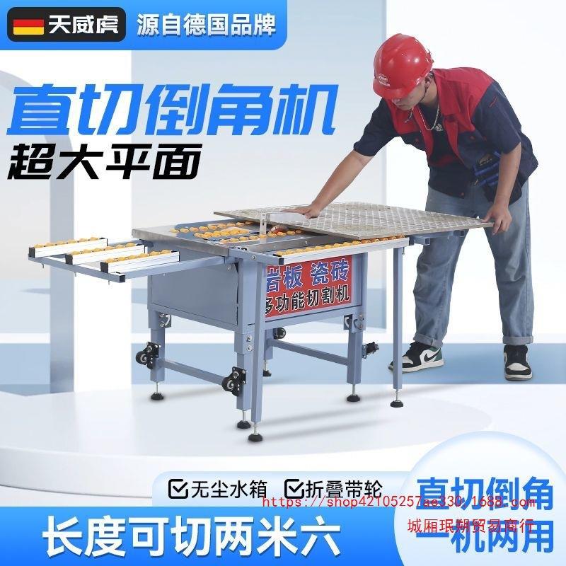 瓷砖倒角机45度无尘切割机台式直切两用一体机神器岩板石材推刀水