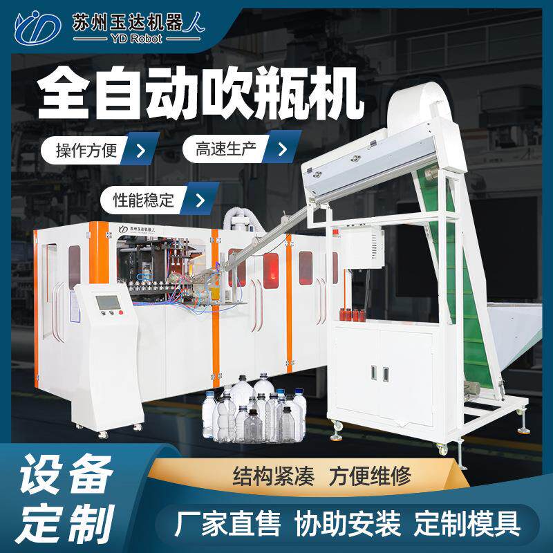 全自动吹瓶机pet水瓶保健品瓶等塑料瓶生产线 15l塑料桶吹瓶机