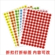 尺码 折扣标签纸20MM圆点A4彩色圆形不干 贴辣度标签封口贴数字号码
