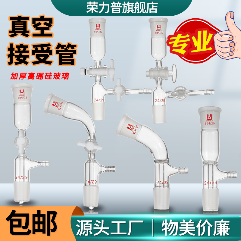 真空接受管19/24/29口直形接收管弯形尾接管牛角管标准磨砂口玻璃