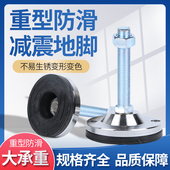 橡胶减震防滑重型碳钢机械设备固定地脚支撑调节脚垫机脚地脚螺丝