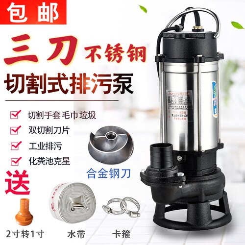 切割式污水泵抽粪泥浆泵切割泵不锈钢潜水泵家用220V养殖场排污泵