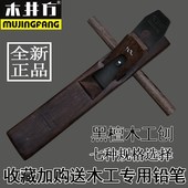 小光刨 木井方南非黑檀木工刨 手推刨 手工刨 木匠刨床木工 刨子