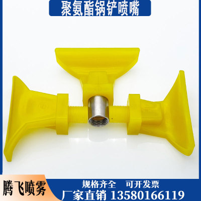4分6分聚氨酯广角扇形喷嘴煤矿洗选煤磁选机PU喷水嘴鸭嘴清洗喷头