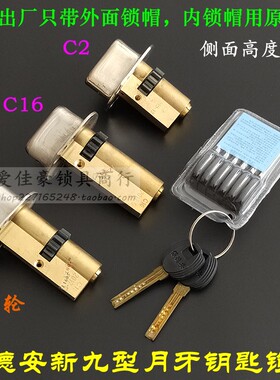 老式春天铸诚防盗门锁芯C16 保德安新9型新九型11齿轮C2 月牙C15