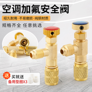 包邮 家用空调加液安全阀R22专用R410加氟开关安全阀配件纯铜