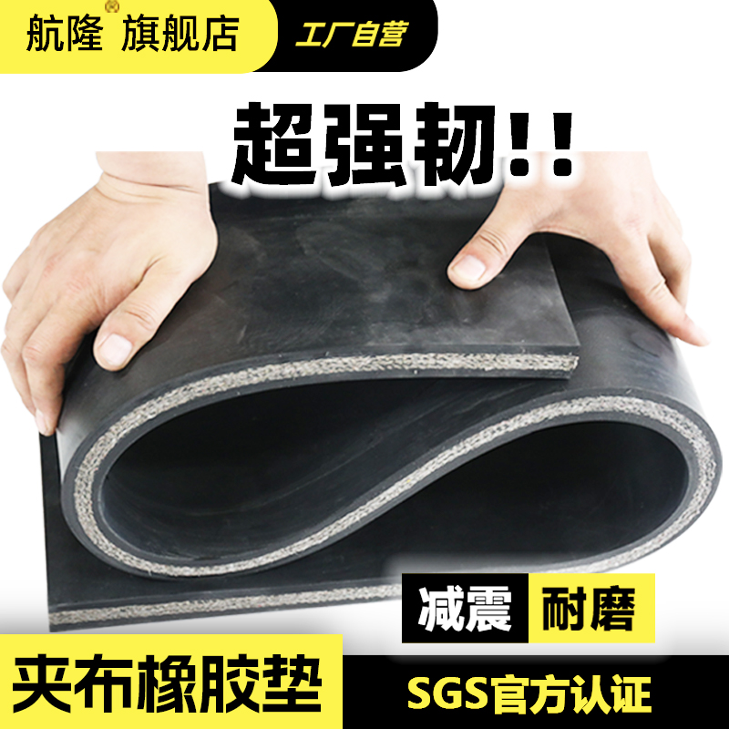航隆夹布橡胶板工业减震加厚货车厢胶皮加线耐磨夹线加布橡胶垫片