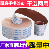 4寸4.5寸JB 5手撕砂布卷软布卷漆工木工家具雕刻抛光砂纸打磨砂布