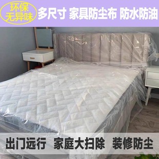 修家具保护膜塑料家用床盖布沙发遮盖加厚防尘罩套 防尘膜防尘布装