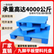 塑料托盘叉车防潮垫板仓库工厂平板工业货架拖盘地台超市卡板栈板