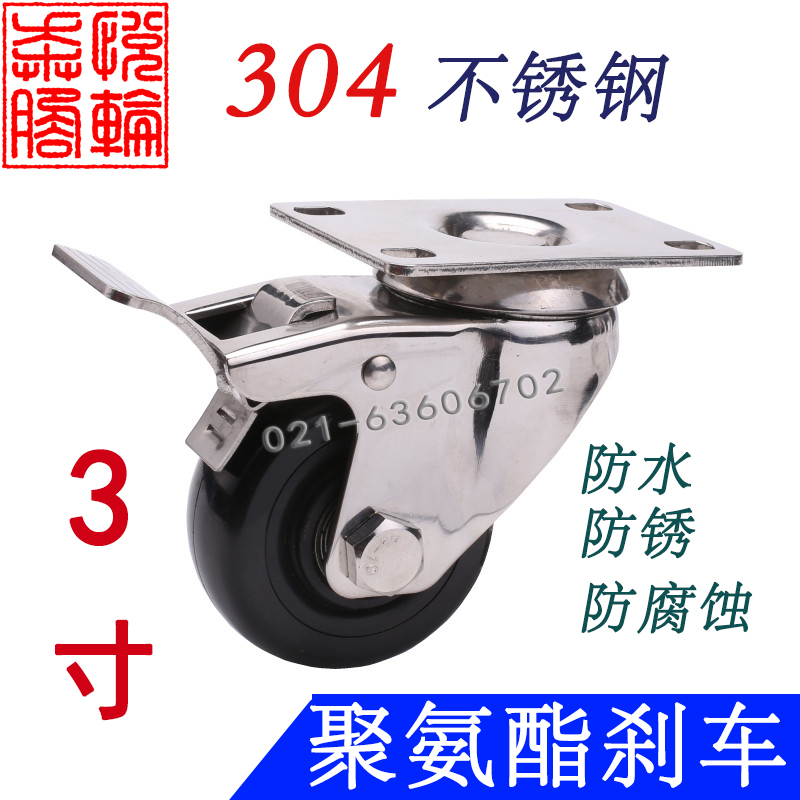 3寸304平板不锈钢脚轮重型双轴聚氨酯工业手推车轮万向轮刹车轮子