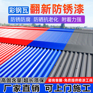 彩色钢瓦翻新专用水性金属漆自喷防腐防锈油漆免除锈固锈剂防水涂