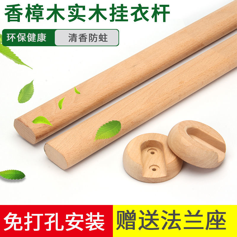 香樟木衣柜挂衣杆衣橱免打孔榉木挂杆壁挂横杆木质实木柜内杆