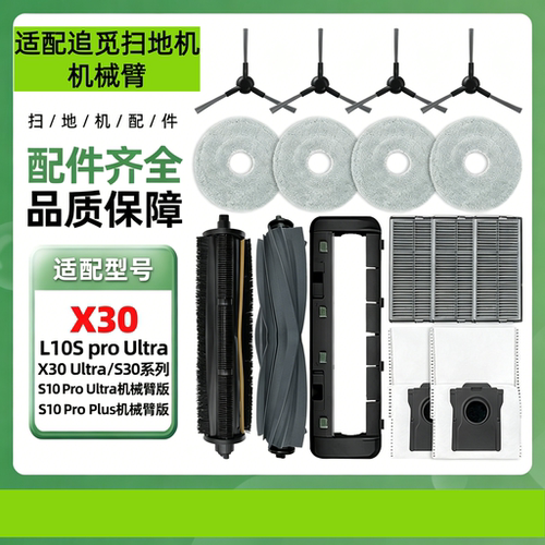 追觅S10ProUltra扫地机配件尘袋