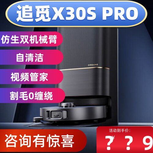 追觅X30SPro扫地机器人