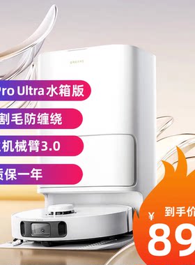 追觅S10ProUltra扫地机器人