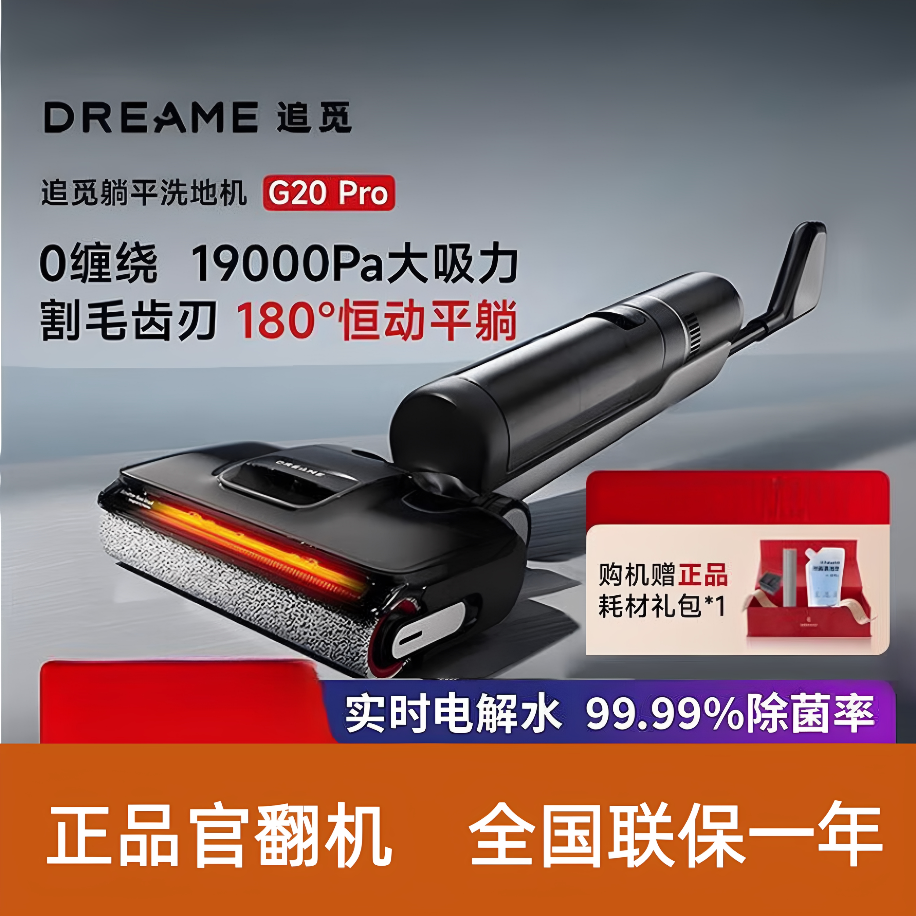 追觅G20pro洗地机家用吸洗拖智能180°躺平助力除菌自烘干拖地机