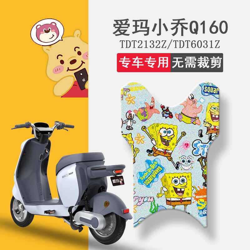 适用于爱玛小乔Q160脚垫TDT2132Z电动车脚踏垫TDT6031Z卡通防水垫