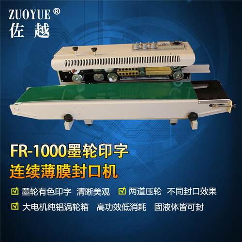 好货FRD-1000自动墨轮印字连续薄膜封口机 自动墨轮打码铝箔袋封
