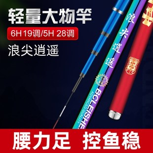 浪尖逍遥钓鱼竿手杆超轻超硬碳素19调6H大物杆台钓鱼竿旗舰店