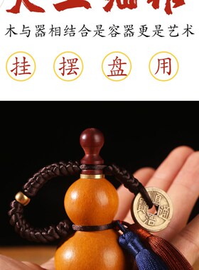 好货酒葫芦手把件开口挂件迷你水杯天然文玩小葫芦水壶装酒葫芦酒