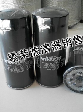 极速斯堪尼亚泵车机油滤芯2059778 泵车滤芯 斯堪尼亚滤芯