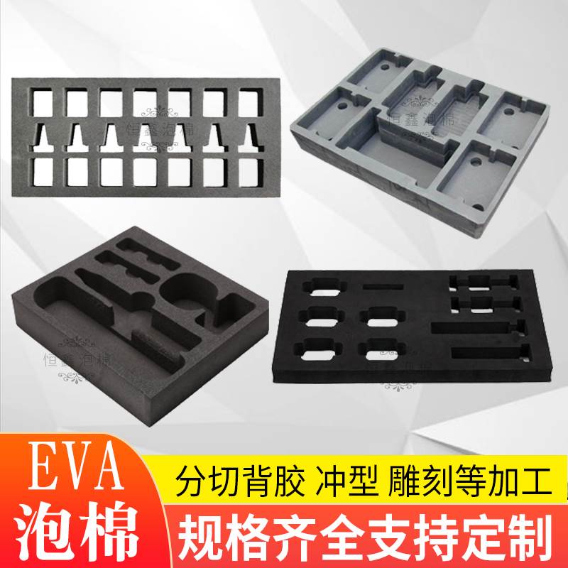 38-80度eva泡棉板材料 内衬定制高密度泡沫板 防火阻燃防静电海绵